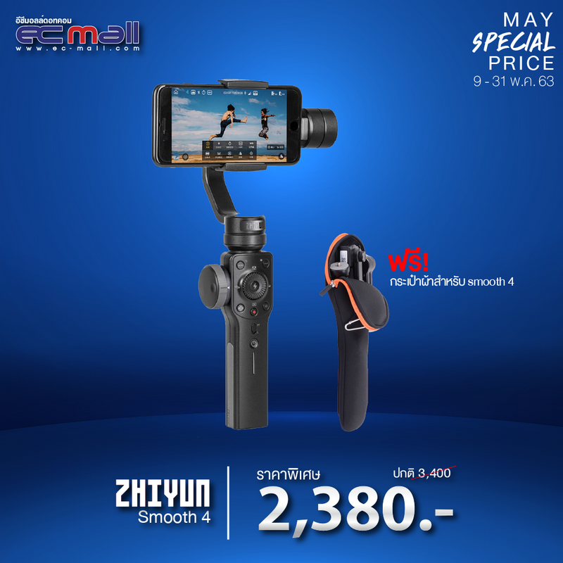Zhiyun Smooth 4 | กล้อง เลนส์ EC-MALL.COM "ร้านกล้องที่คุณวางใจ"
