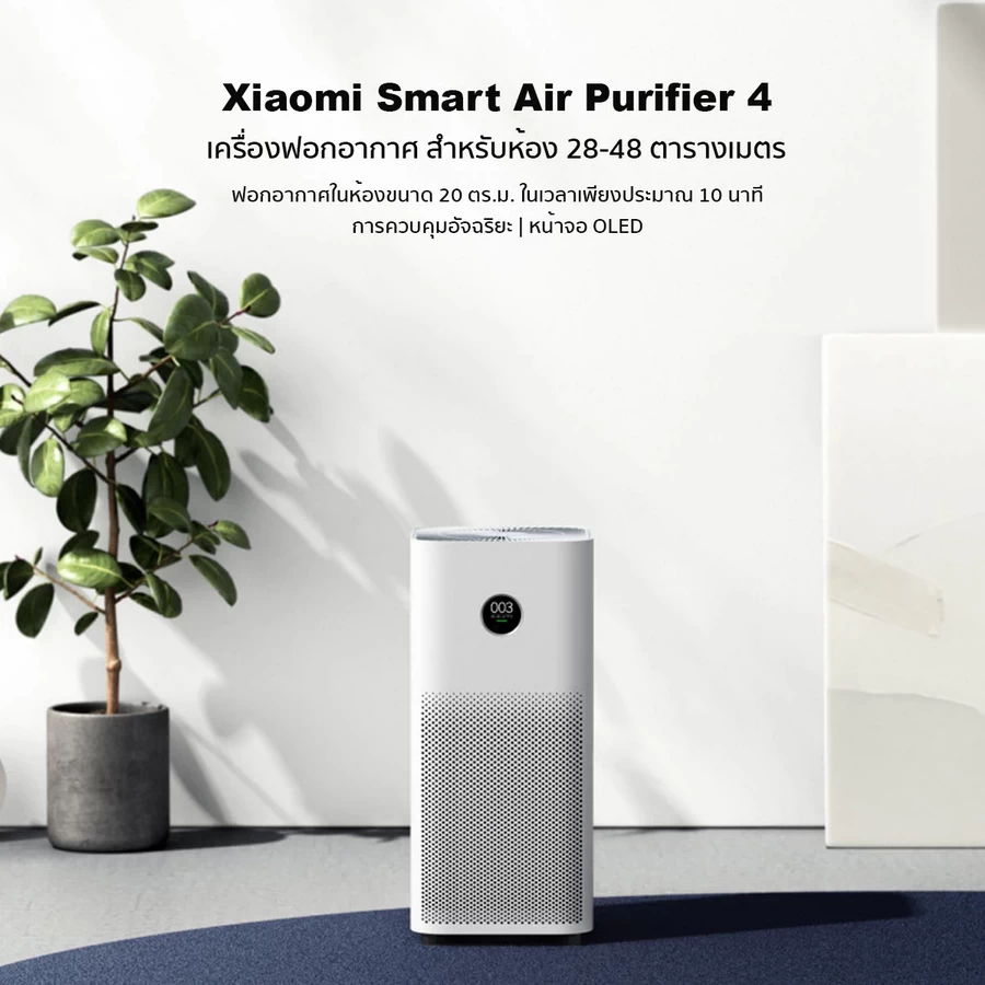Xiaomi Smart Air Purifier 4-Des1