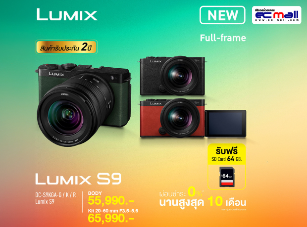 panasonic Lumix-S9